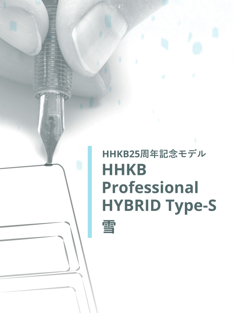 HHKB 25周年記念限定モデル　Type-S 雪　英語配列　セット元箱説明書
