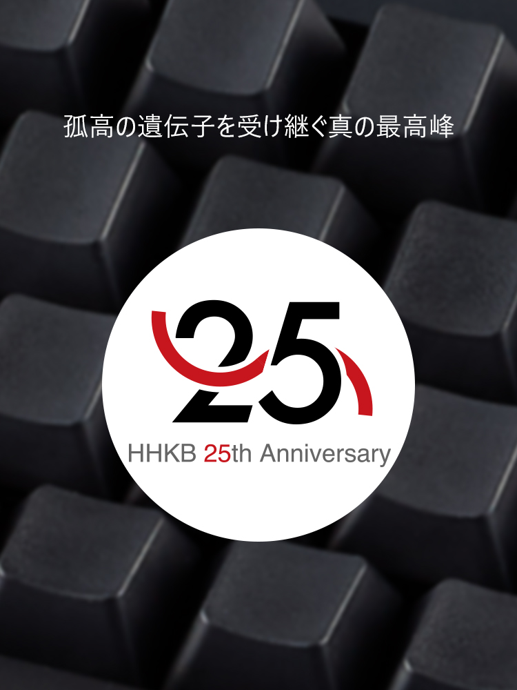 HHKB25周年記念イベント第3弾 新オプション製品の販売 | PFU