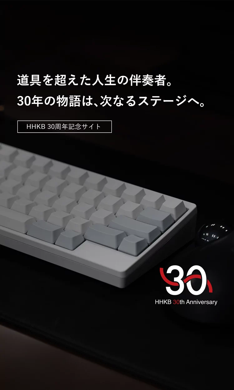Happy Hacking Keyboard | PFU