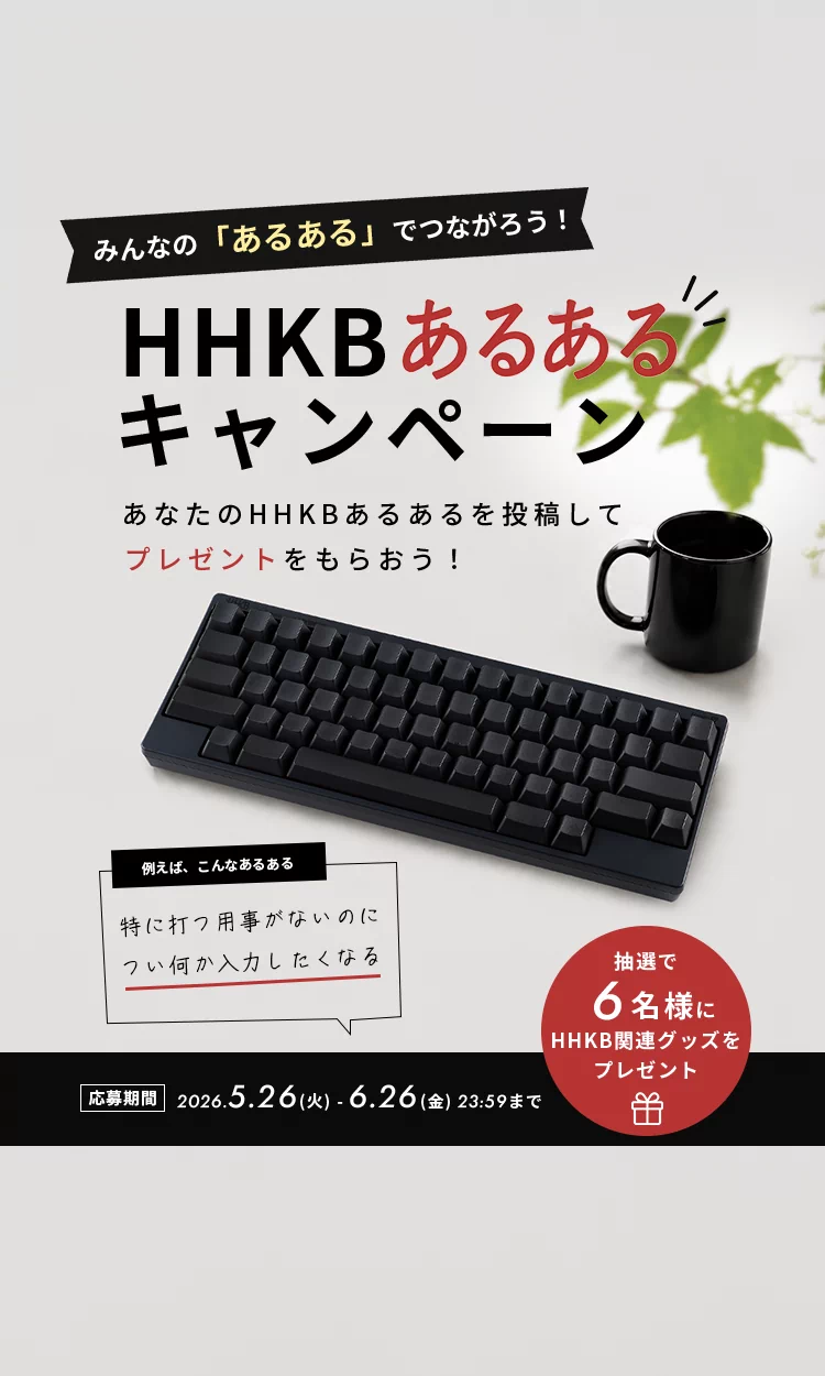 Happy Hacking Keyboard | PFU