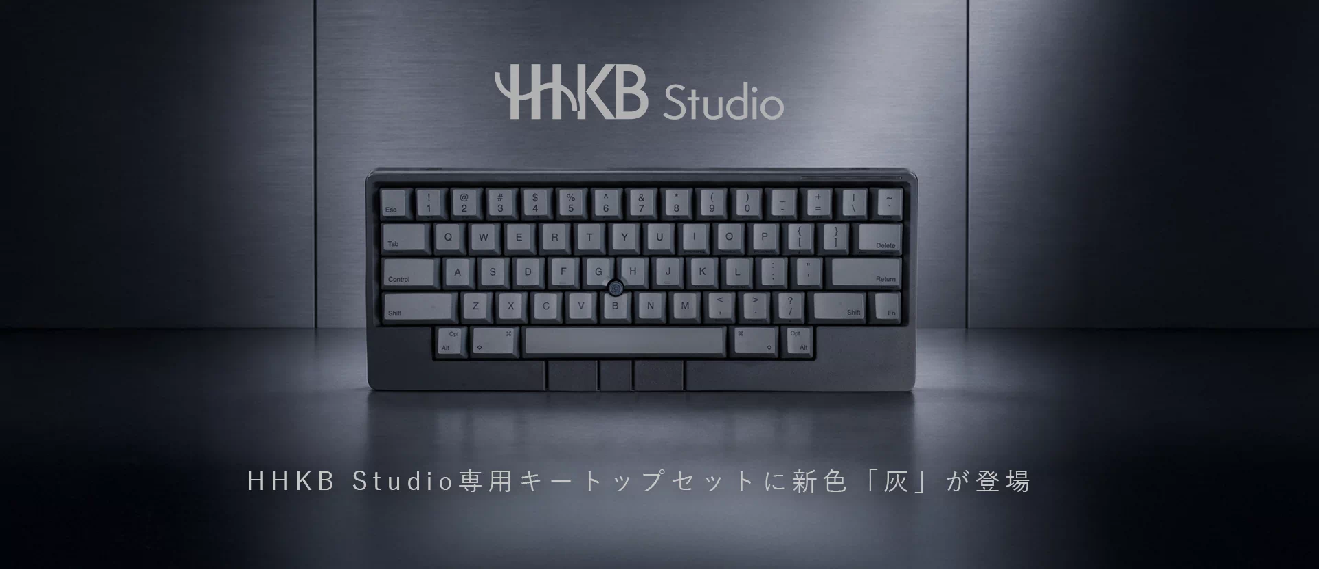 HHKB Studio専用キートップセットに新色「灰」が登場