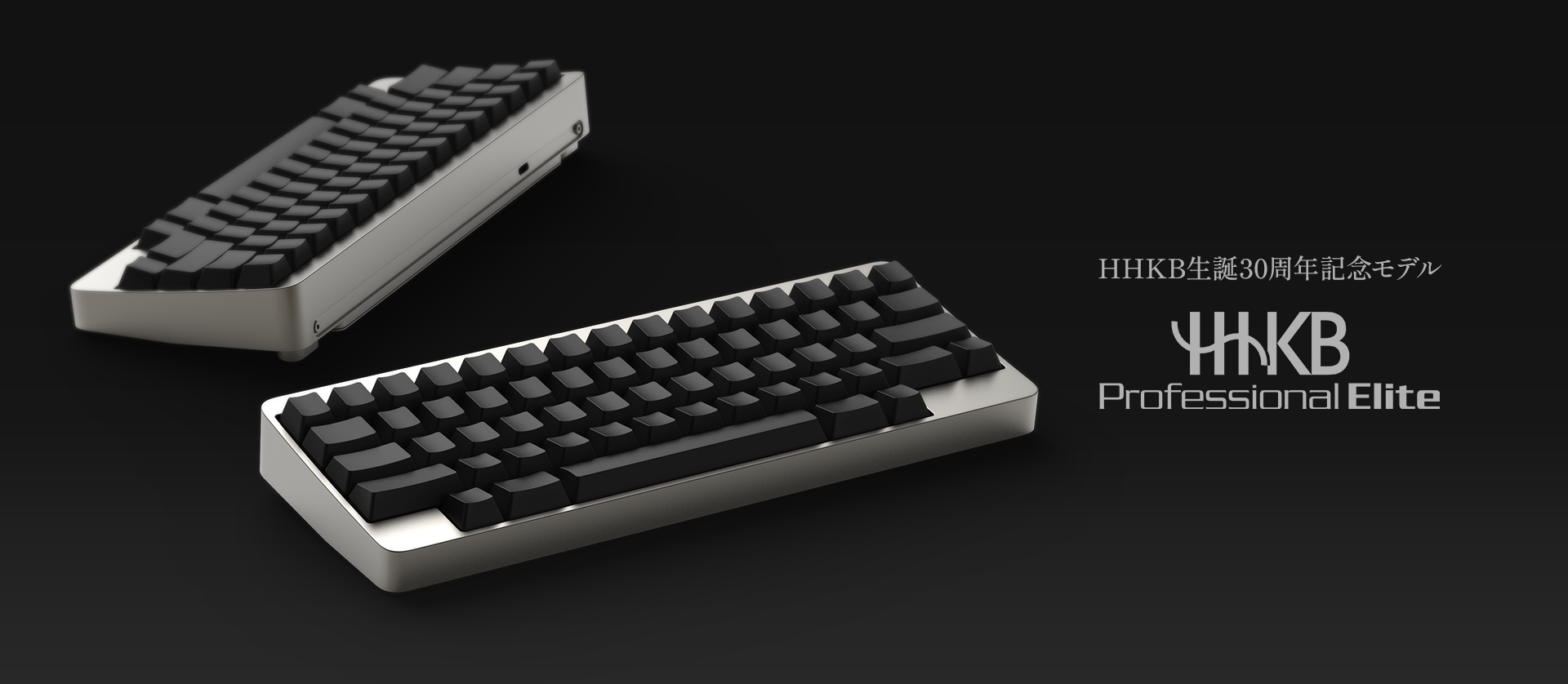HHKB生誕30周年記念モデル HHKB Professional Elite