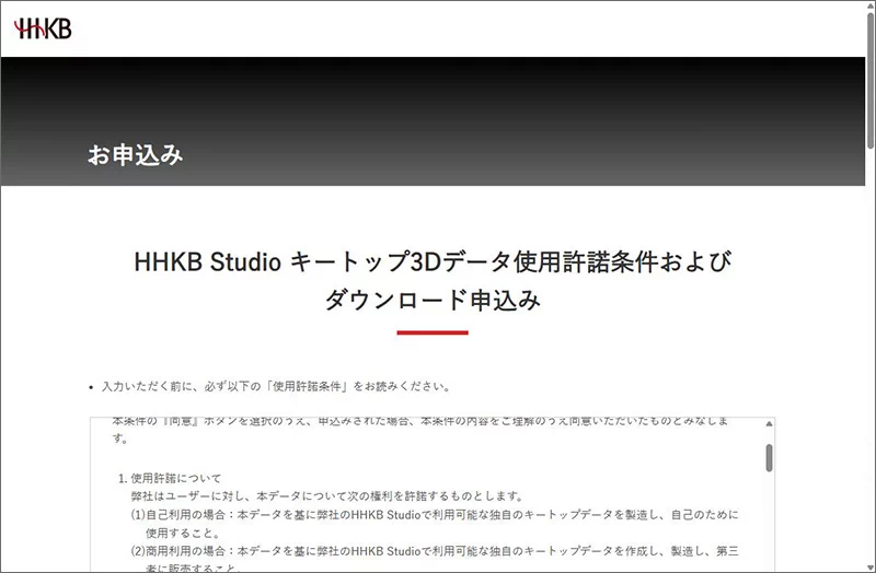 HHKBのウェブサイトから「キートップ3Dデータ」をダウンロードできます