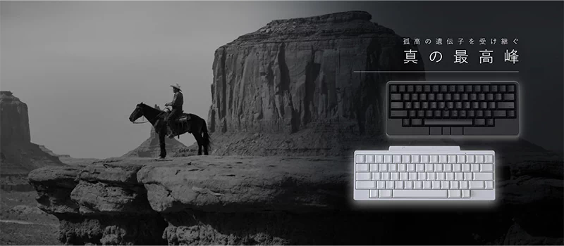 「HHKB」は約30年の歴史を持つ最高級キーボードです