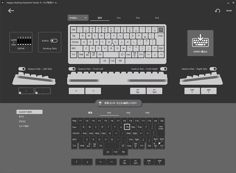 「キーマップ変更ツール」です。変更したら「HHKBへ書込み」をクリックします