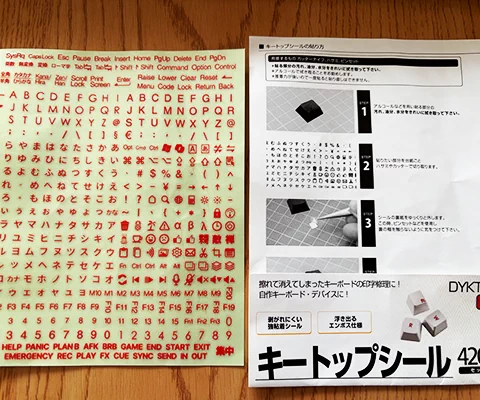 購入したキートップに貼るシール