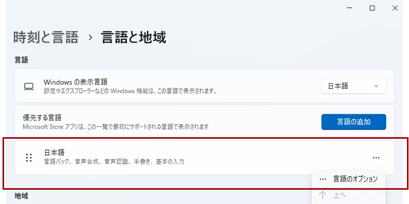 Windowsのキーボード設定確認