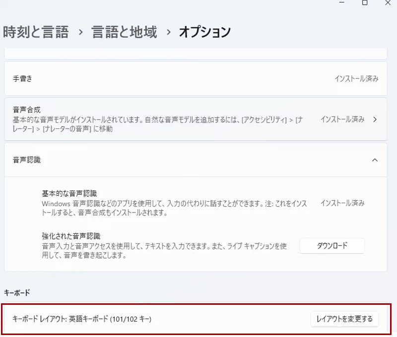 Windowsのキーボード設定確認2