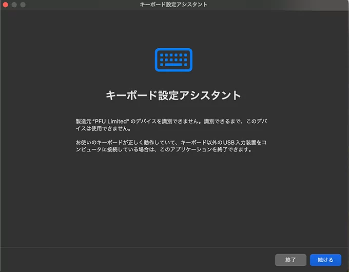macOSのキーボード設定（キーボード設定アシスタント）