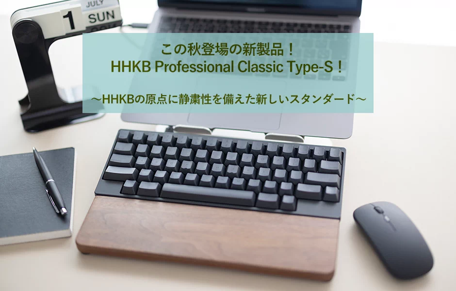HHKB Professional Classic Type-S/白