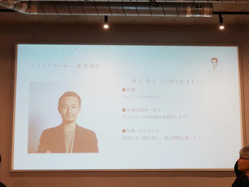 WORKAHOLIC チェアコンシェルジュ 広報 井上将人さん