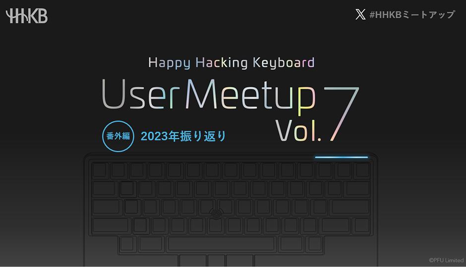 記事Top画像（Happy Hacking Keyboard UserMeetup vol.7 番外編 2023年振り返り）