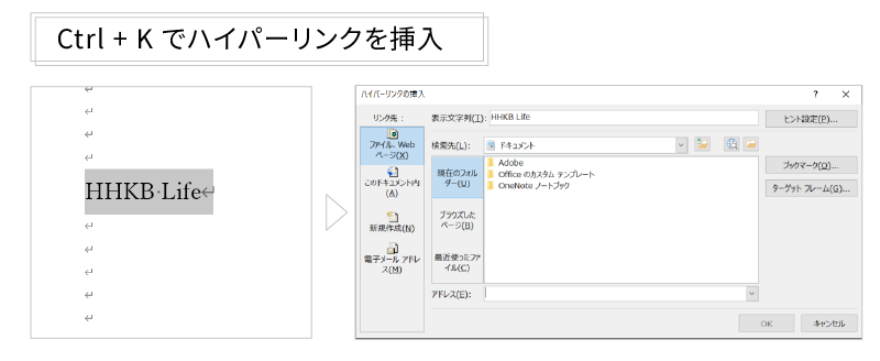 ハイパーリンクを挿入