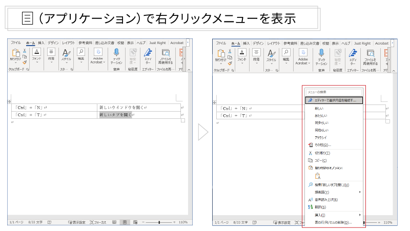 右クリックメニューを表示