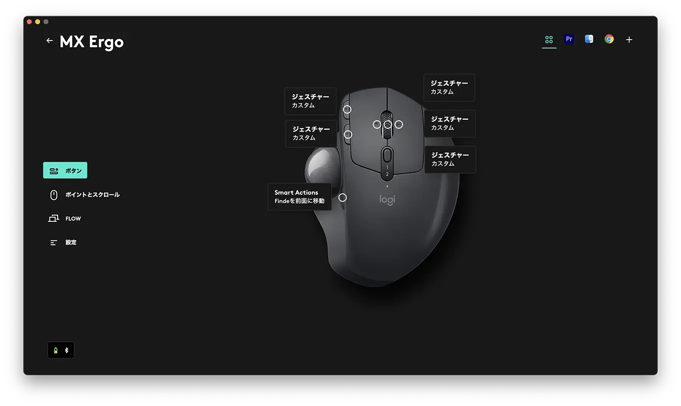 Logicool MXErgoの設定画面