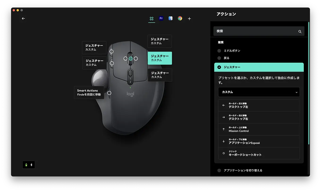 Logicool MXErgoの設定画面