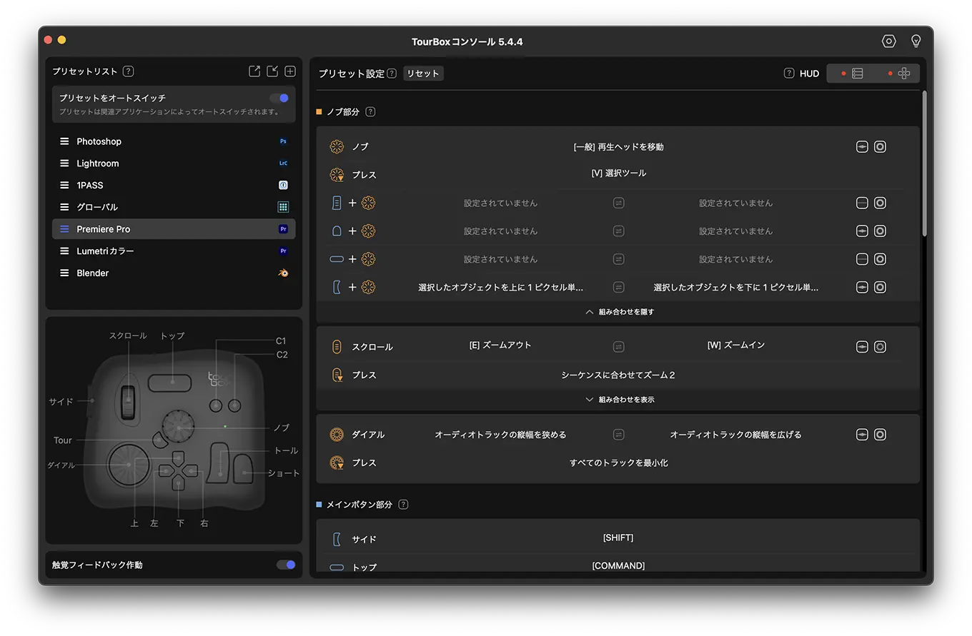 Tour Box Eliteの設定画面