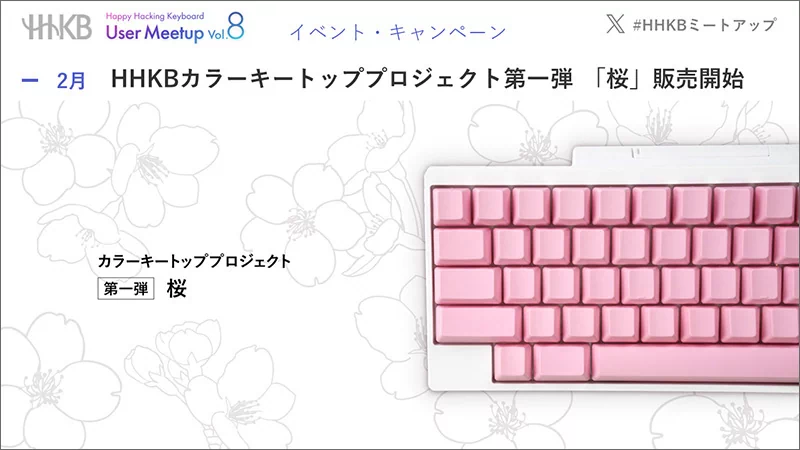 HHKBカラーキートッププロジェクト第一弾となる「桜」がお目見え。