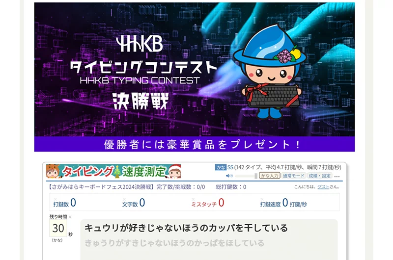 イベント特別仕様の測定サイト