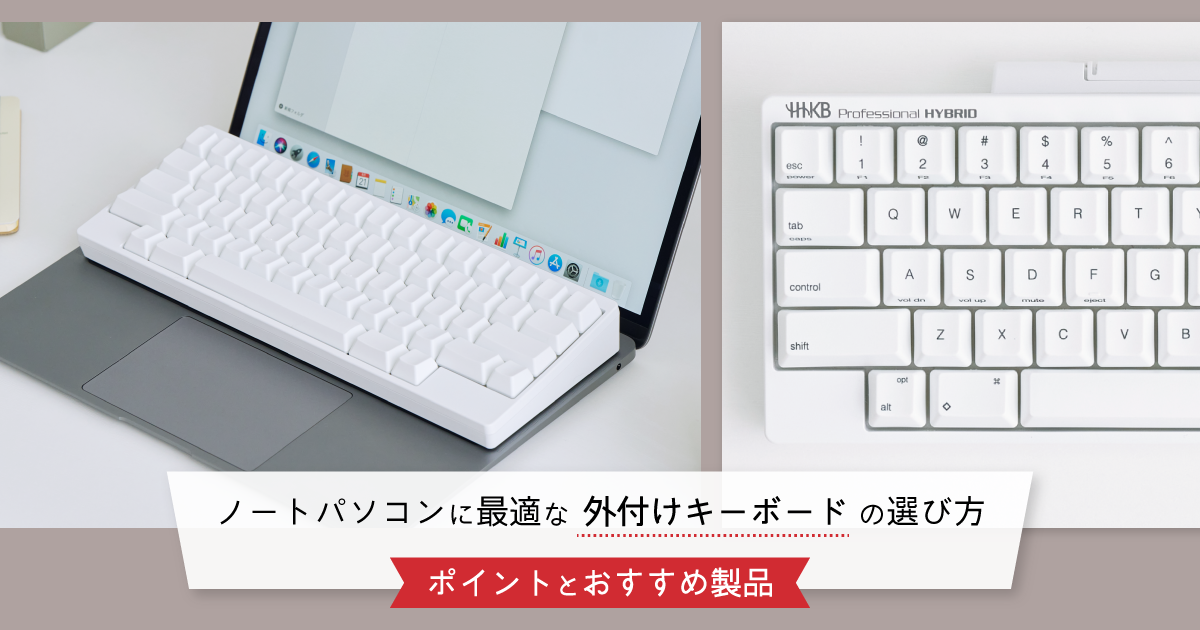 安い パソコン本体 キーボードつなぎ方