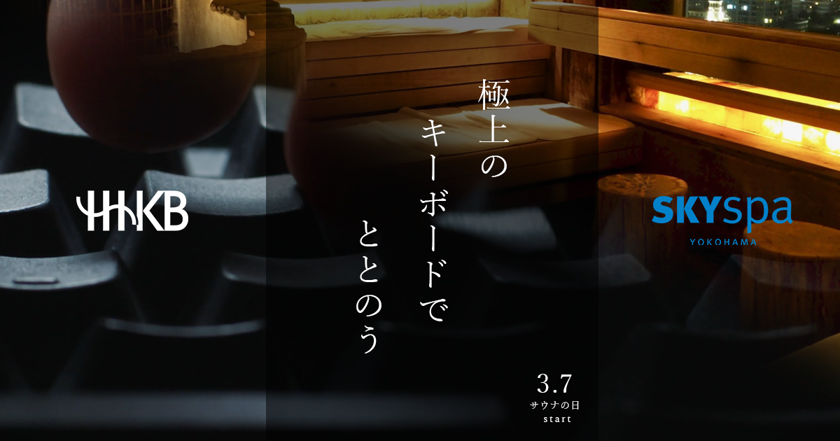 HHKBがスカイスパYokohamaのコワーキングサウナ「KOOWORK」に、3月7日