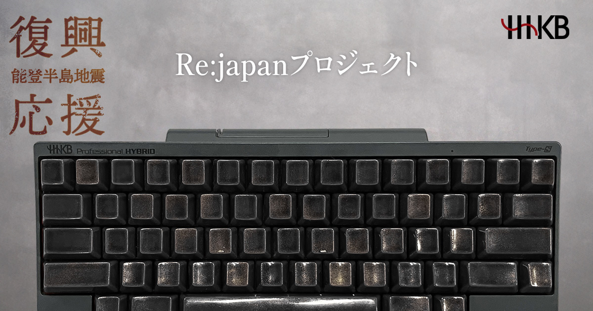 ＜輪島塗×HHKB＞日本の伝統工芸とIT技術を融合させる「Re:japanプロジェクト」スタート | PFU