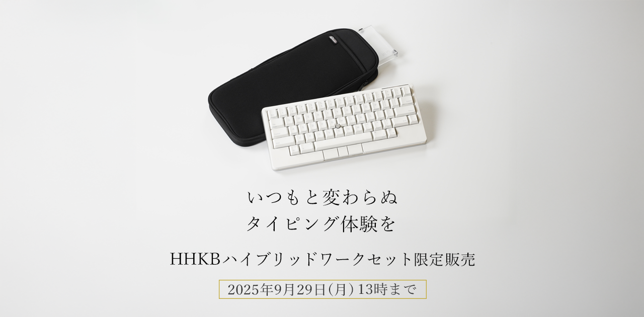 期間限定】HHKBハイブリッドワークセットを特別価格で販売開始 | PFU