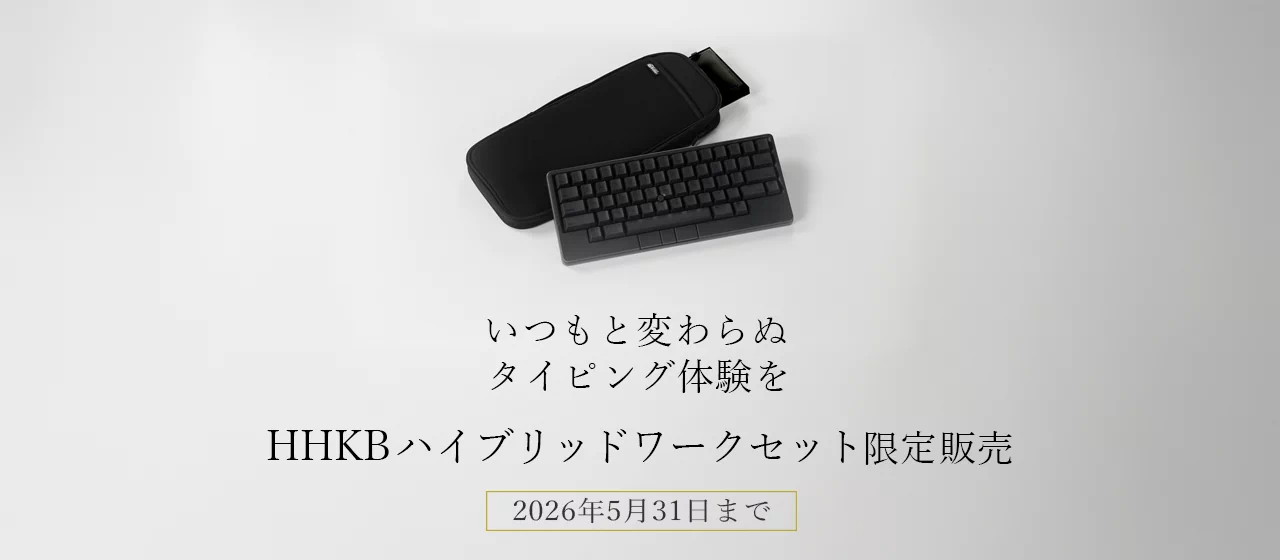 【ご好評につき期間限定再販】HHKBハイブリッドワークセットを発売