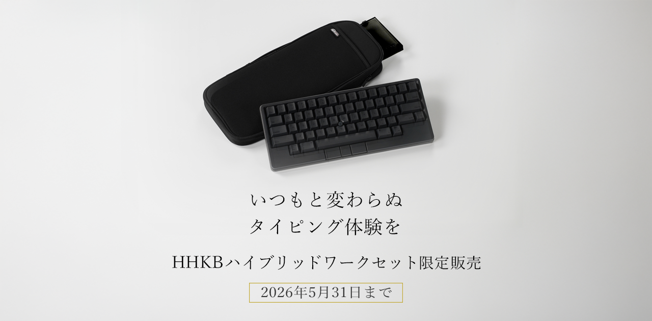 ご好評につき期間限定再販】HHKBハイブリッドワークセットを発売 | PFU