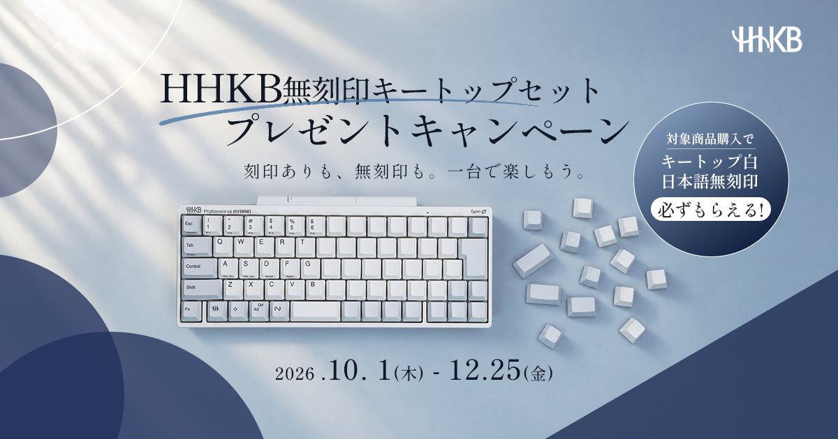 期間限定】HHKB「無刻印キートップセット」プレゼントキャンペーン | PFU