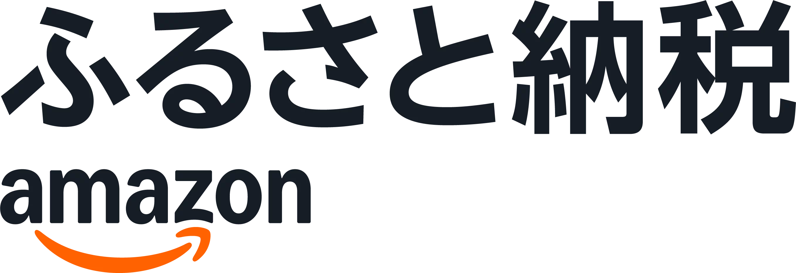 Amazon ふるさと納税