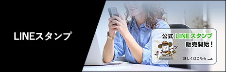 LINEスタンプ